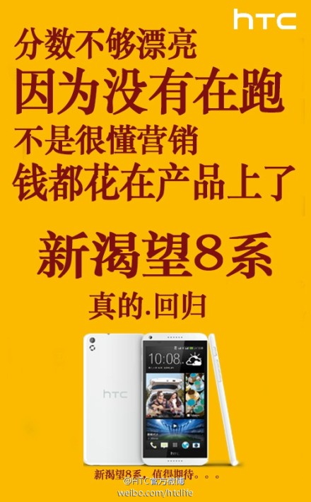 70a9c7c0jw1edm6qqa8z4j20dw0mfn0b HTC teases its Desire 8 Android smartphone on the Chinese social network Weibo